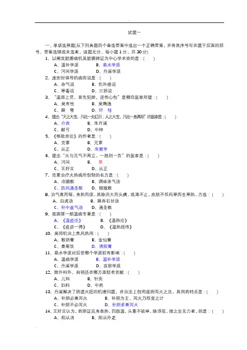 中医各家学说(附带答案)