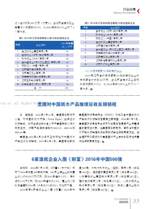 6家造纸企业入围《财富》2016年中国500强