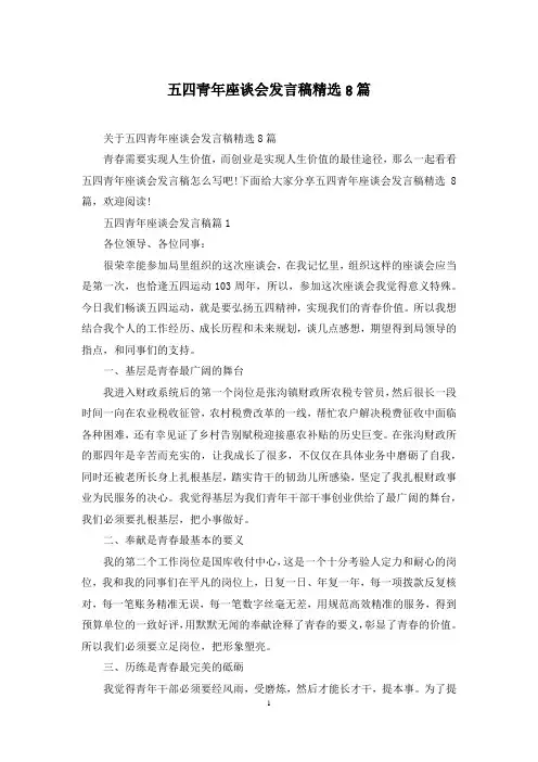 五四青年座谈会发言稿精选8篇