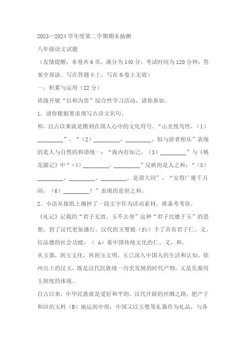 江苏省徐州市2023-2024学年八年级下学期期末语文试题(含解析)