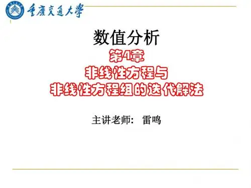 研究生数值分析(3,4)