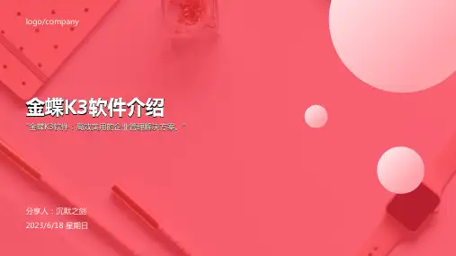 2023年金蝶k3安装教程