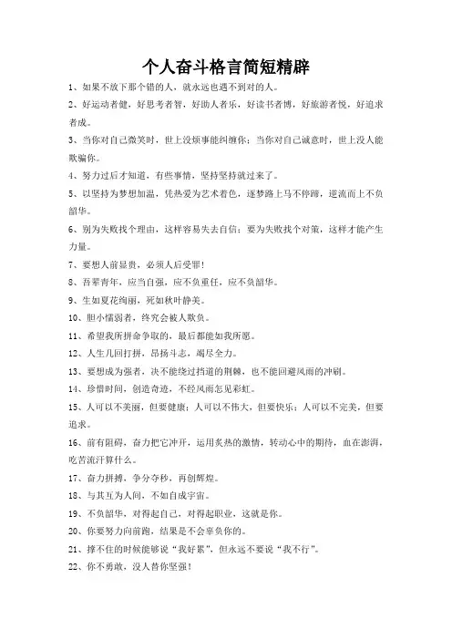 个人奋斗格言简短精辟