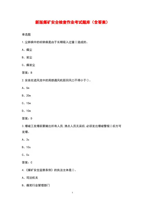 新版煤矿安全检查作业考试题库(含答案)