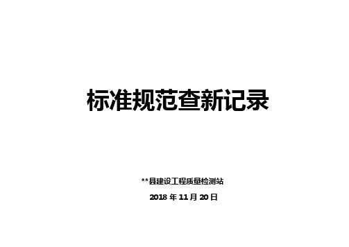 标准查新记录表(2018年)11