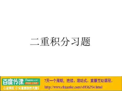 心流学院(心流数学)—高等数学考研真题训练—二重积分