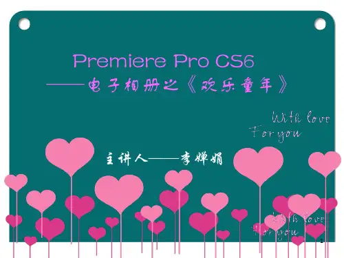 Premiere Pro CS6__电子相册