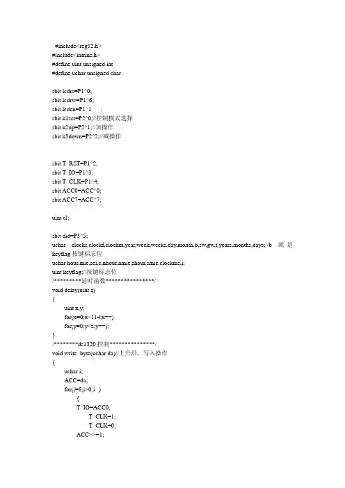 带闹钟功能的数字时钟程序
