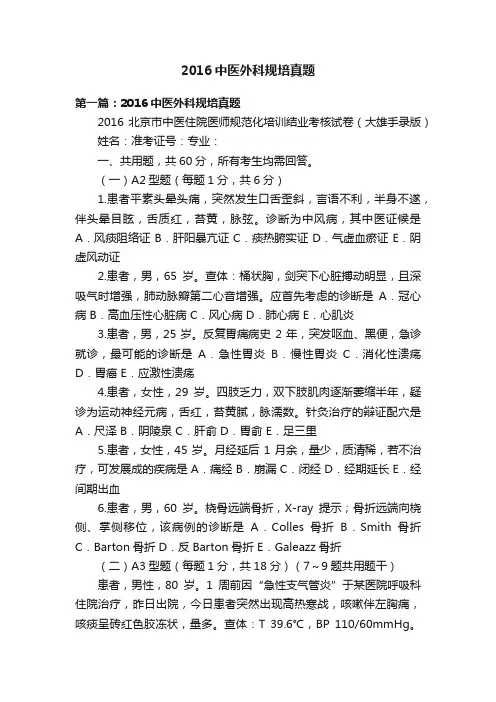 2016中医外科规培真题