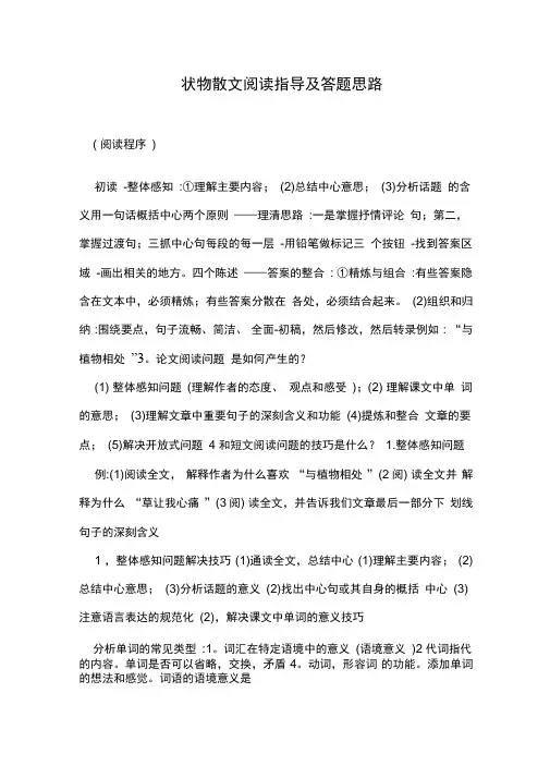 状物散文阅读指导及答题思路