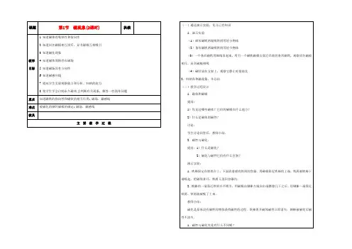 九年级物理上册 磁现象教案 教科版 教案