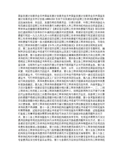 建设项目前期工作咨询费
