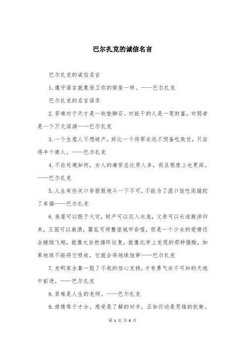 巴尔扎克的诚信名言