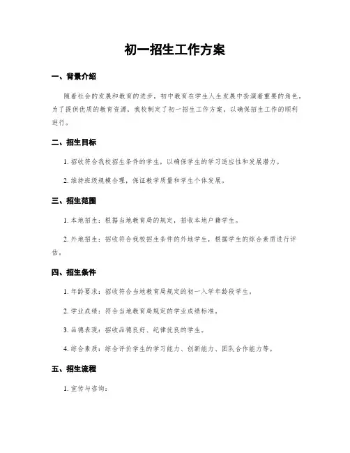 初一招生工作方案