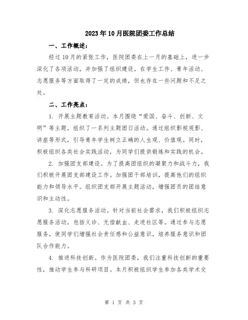 2023年10月医院团委工作总结