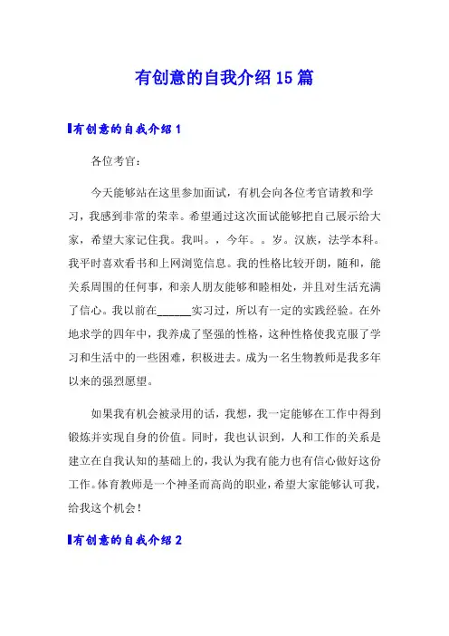 有创意的自我介绍15篇