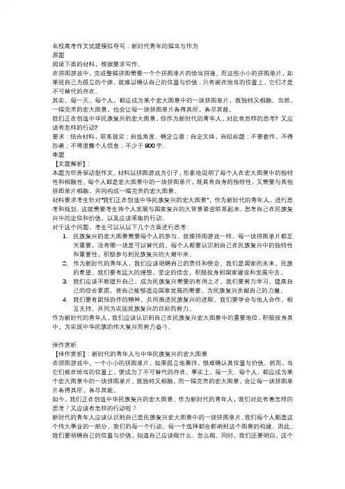 高考作文模拟导写：新时代青年的担当与作为