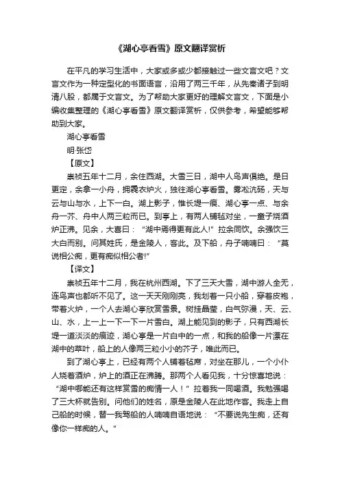 《湖心亭看雪》原文翻译赏析