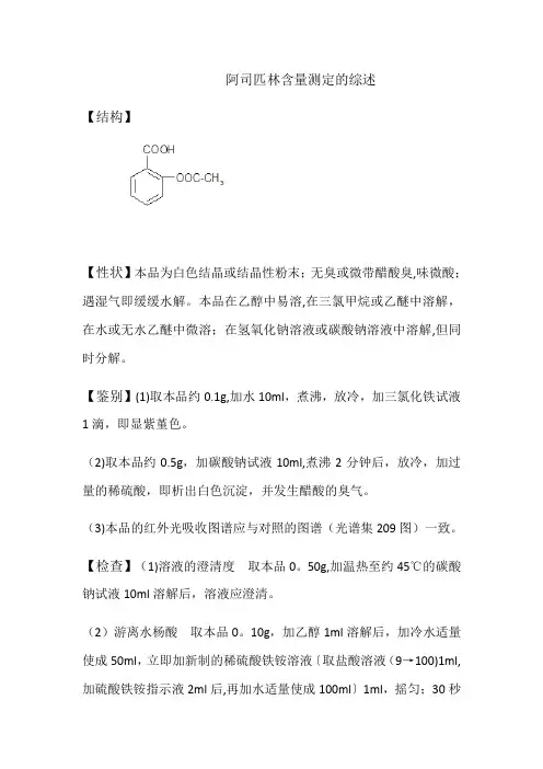 阿司匹林含量测定的综述