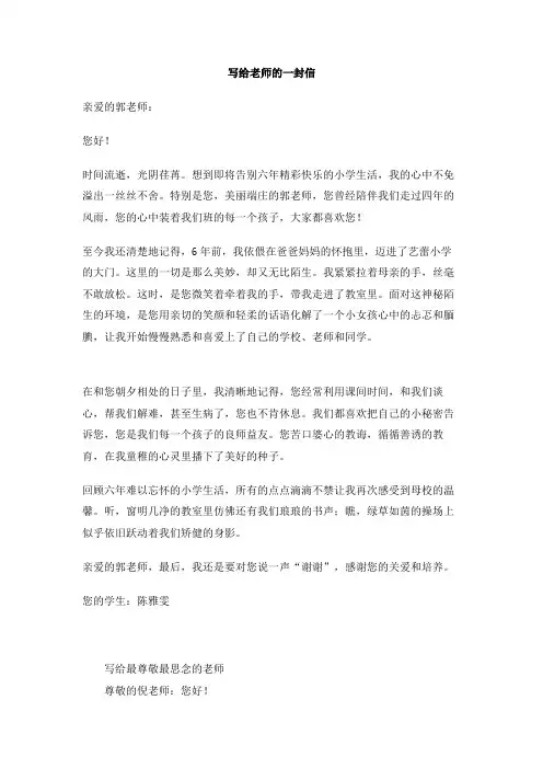 写给老师的一封信