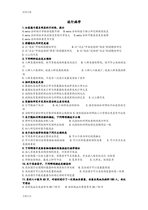 临床流行病学精彩试题(399题)