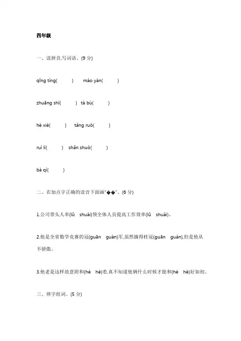 部编版小学四-六语文下册《第一单元》练习+测试卷及答案(第1套)