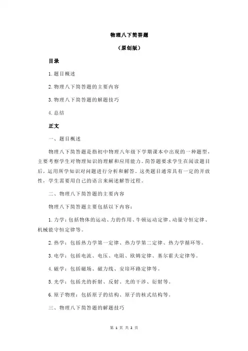 物理八下简答题