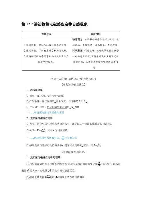 2025届高考物理复习第12.2讲法拉第电磁感应定律自感现象