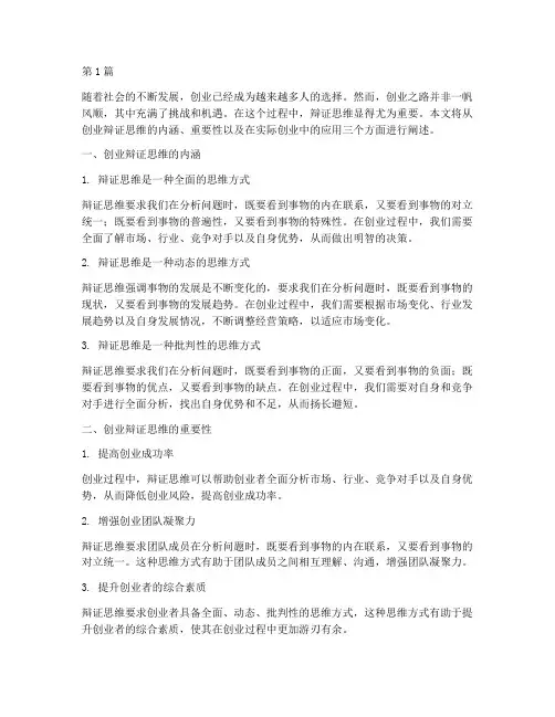创业辩证思维(3篇)