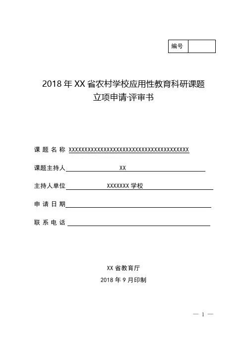 课题立项申请表