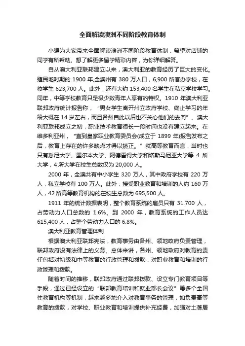 全面解读澳洲不同阶段教育体制