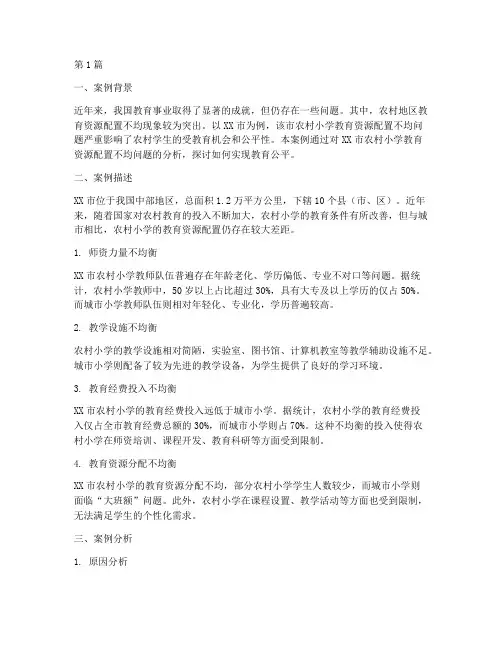 接受公平教育案例分析(2篇)