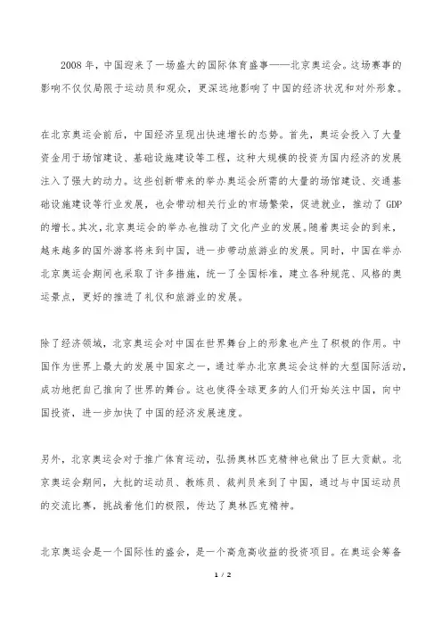 2008年奥运会对中国经济的影响