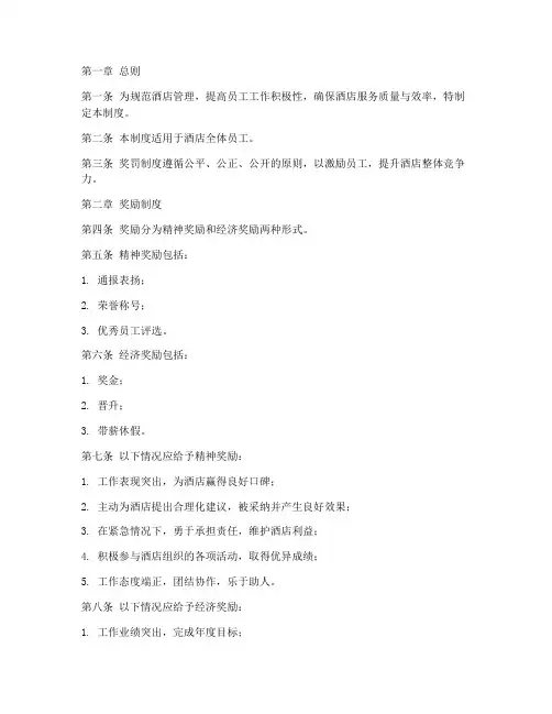 星级酒店奖罚管理制度