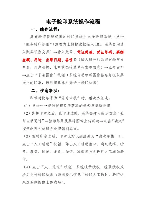 电子验印操作流程