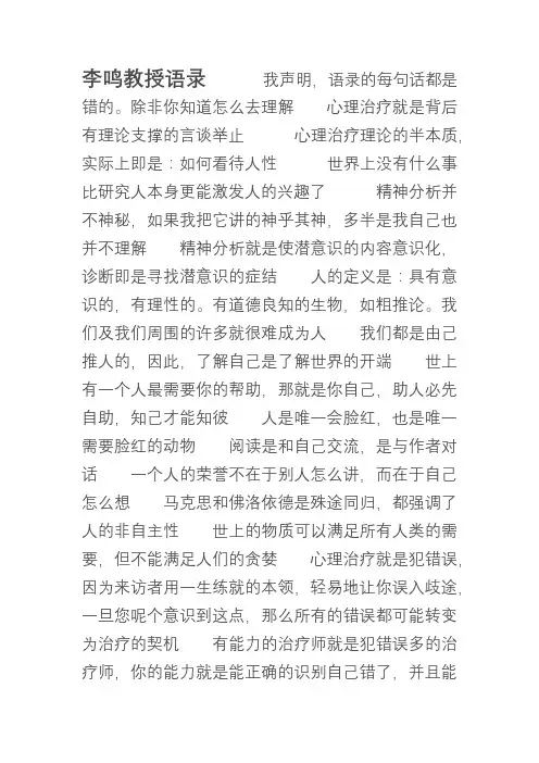 李鸣教授精神分析语录