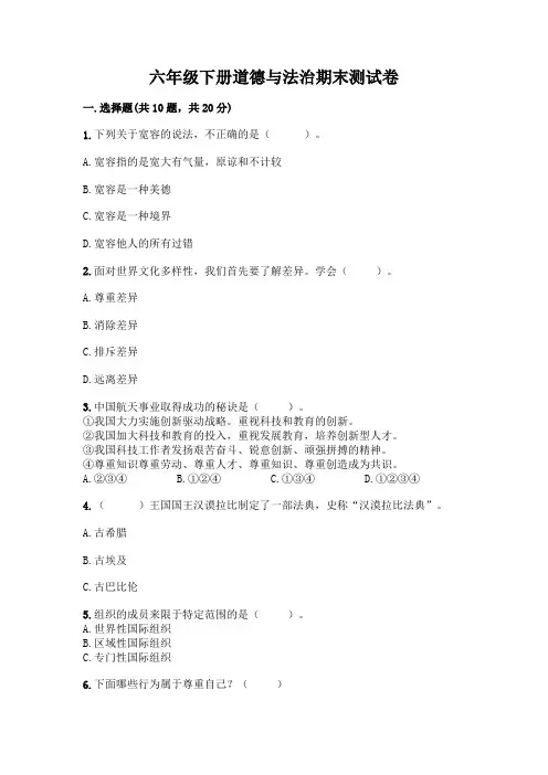 六年级下册道德与法治期末测试卷带答案(完整版)