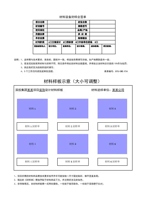 材料封样表