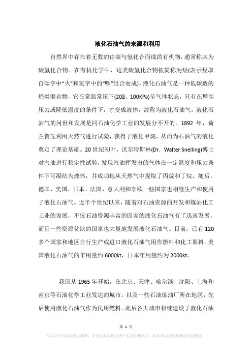 液化石油气的来源和利用
