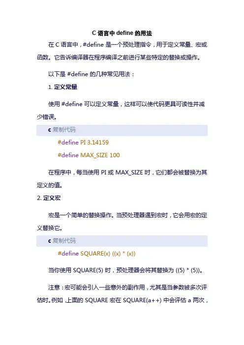 C语言中define的用法