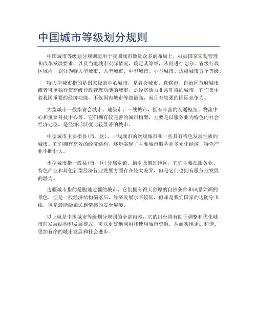 中国城市等级划分规则