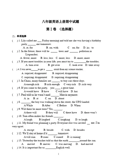 鲁教版五四制英语八年级上册期中试题及答案(五四制)