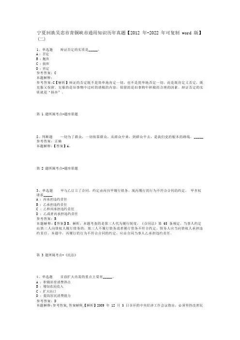 宁夏回族吴忠市青铜峡市通用知识历年真题【2012年-2022年可复制word版】(二)