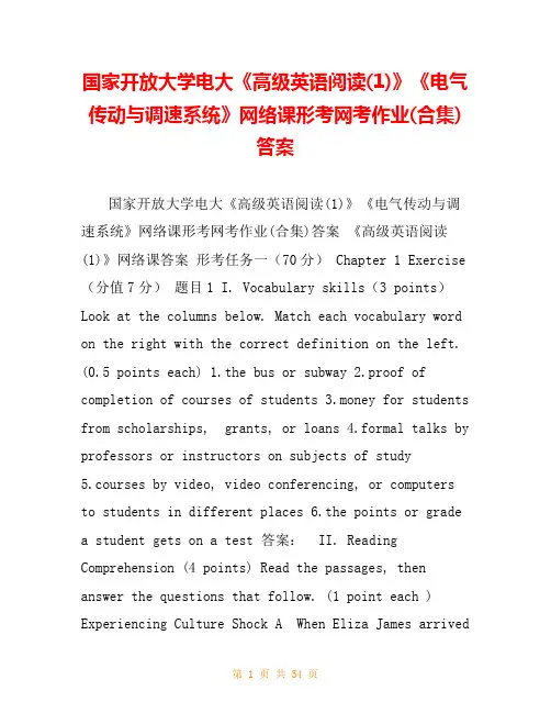国家开放大学电大《高级英语阅读(1)》《电气传动与调速系统》网络课形考网考作业(合集)答案