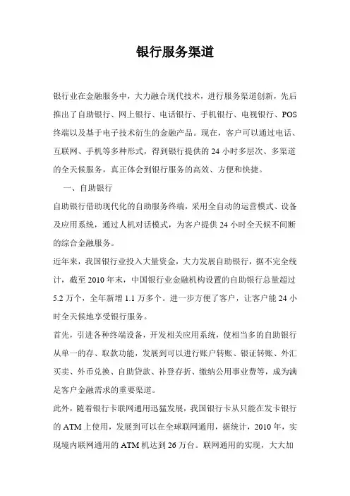 银行服务渠道