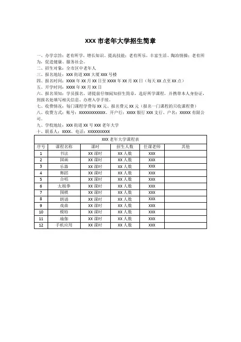 老年大学招生简章模板