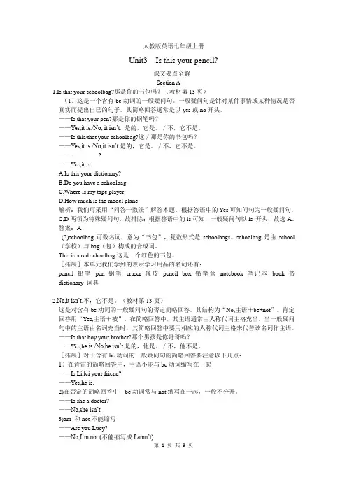 人教版英语七年级上册Unit3知识点总结
