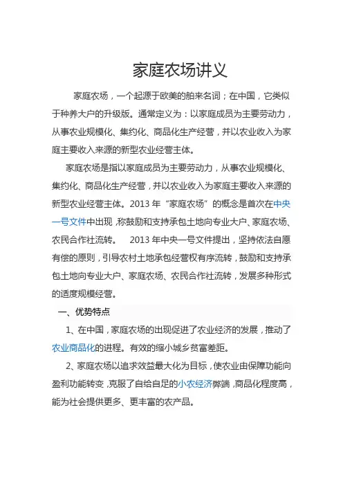 家庭农场讲义