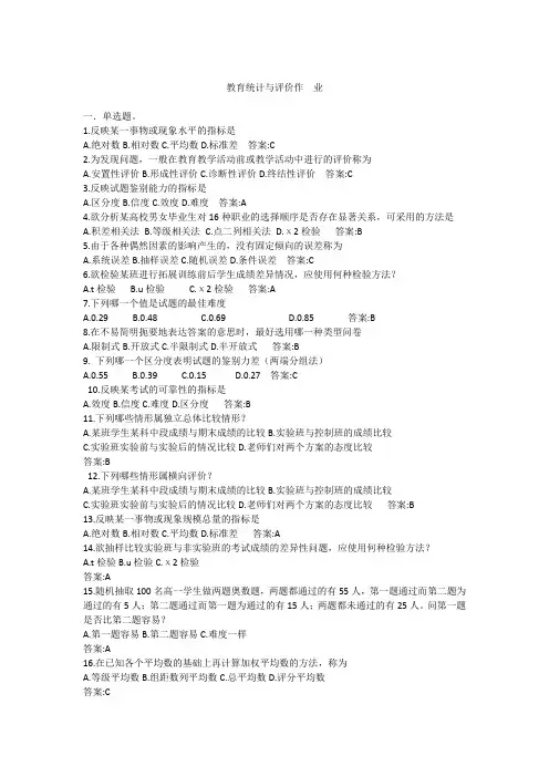 教育统计与评价