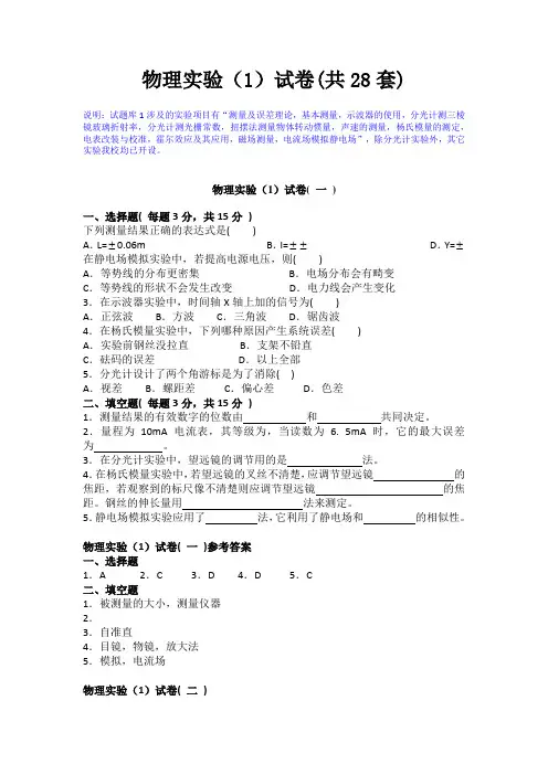 物理实验试卷库(1)